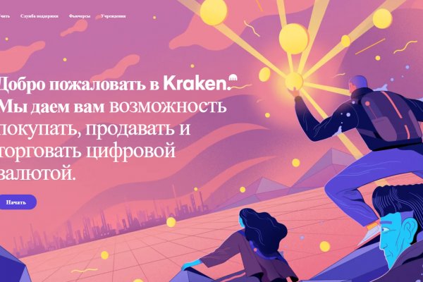 Как правильно заходить на kraken